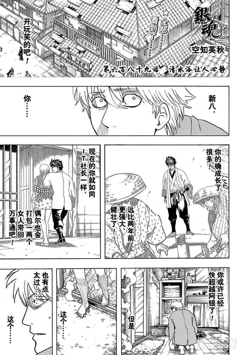 第689话 清水浴让人心静0