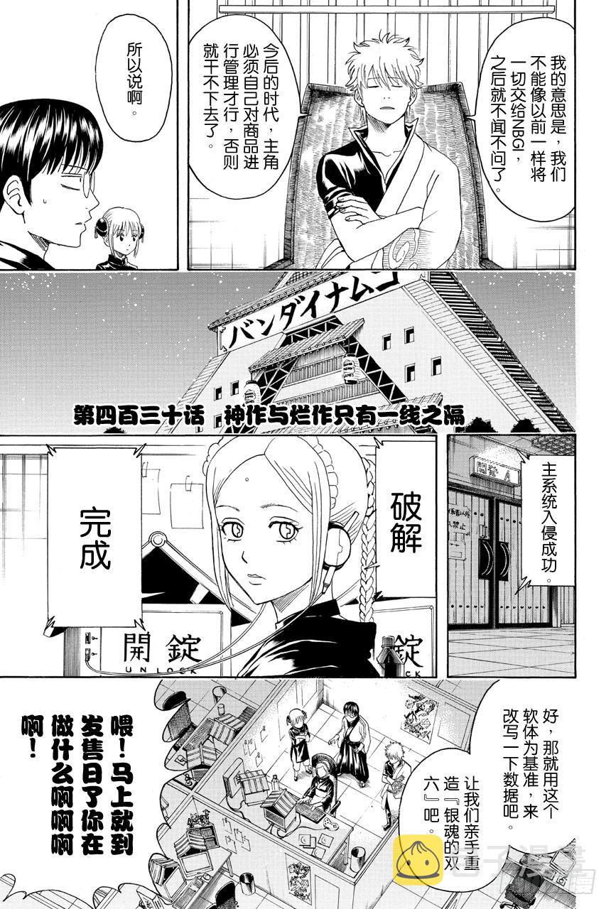 第430话 神作与烂作只有一线之隔2