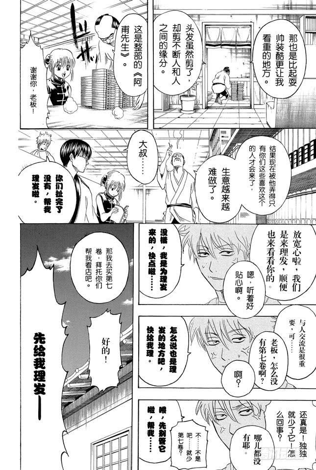 第231话 在理发店里与店员的对话是世界上最无关紧要的3