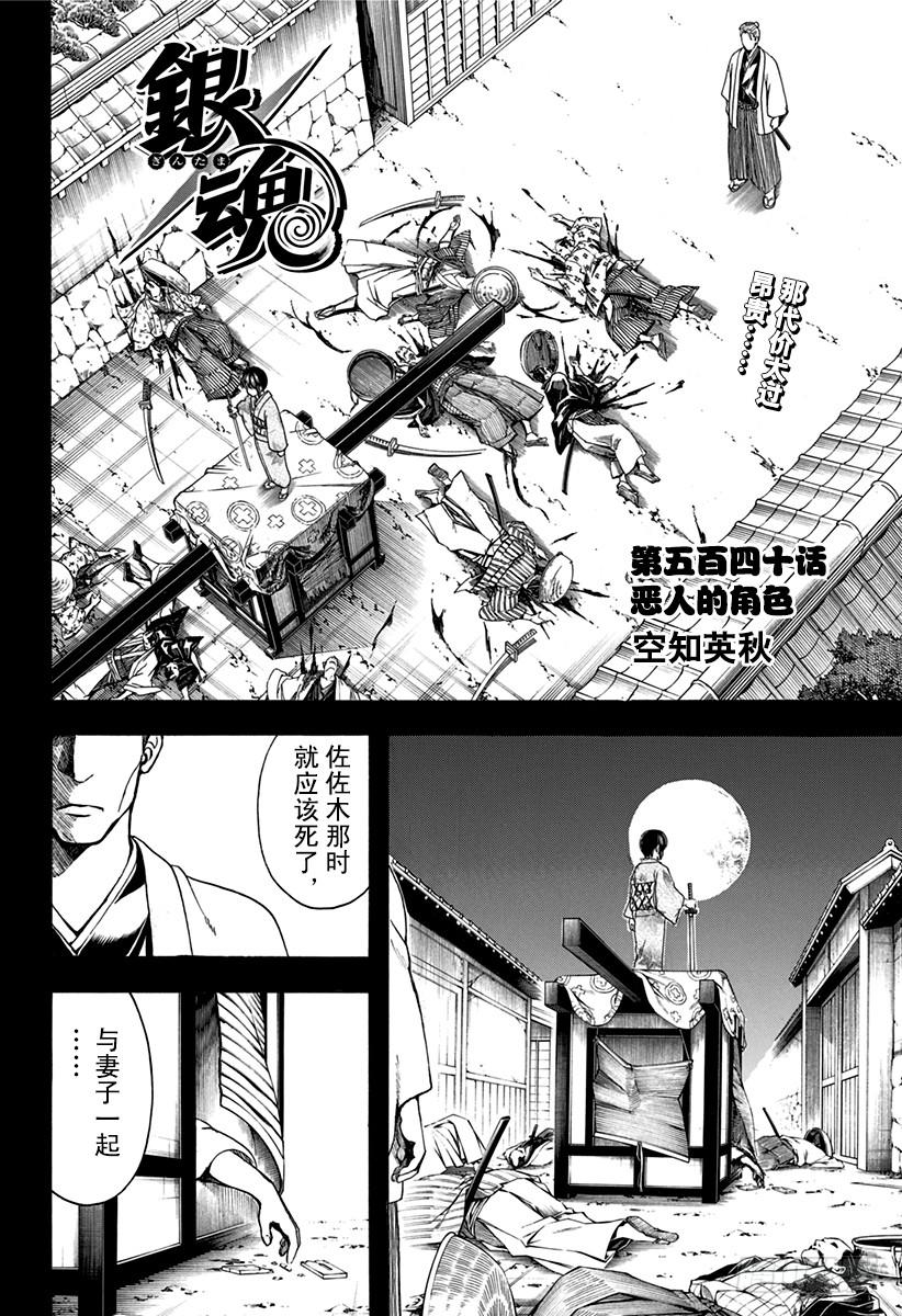 第540话 恶人的角色1