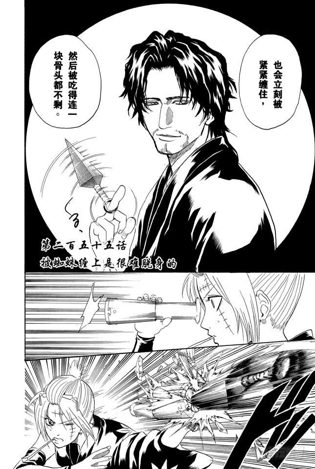 第255话 被蜘蛛缠上是很难脱身的3