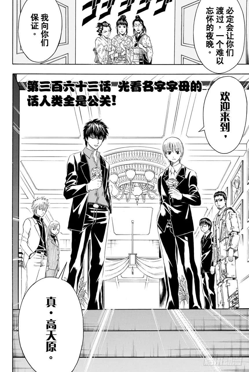 第362话 光看名字字母的话人类全是公关3