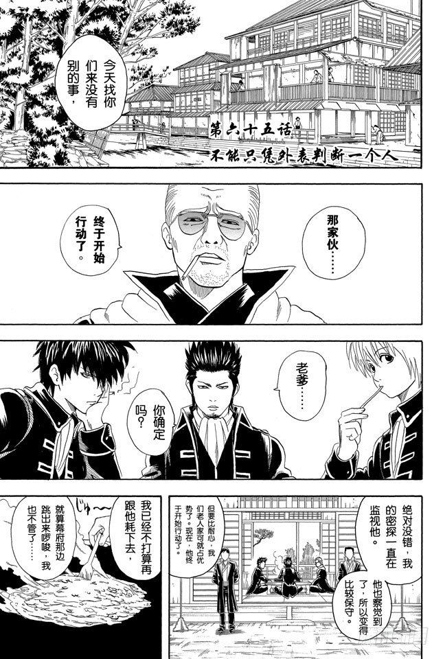 第65话 不能只凭外表判断一个人0