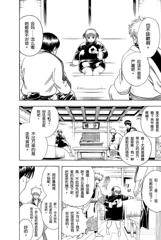 第156话 想减肥就得动啊1