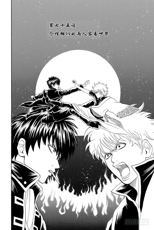 第75话 个性相似的两人容易吵架1