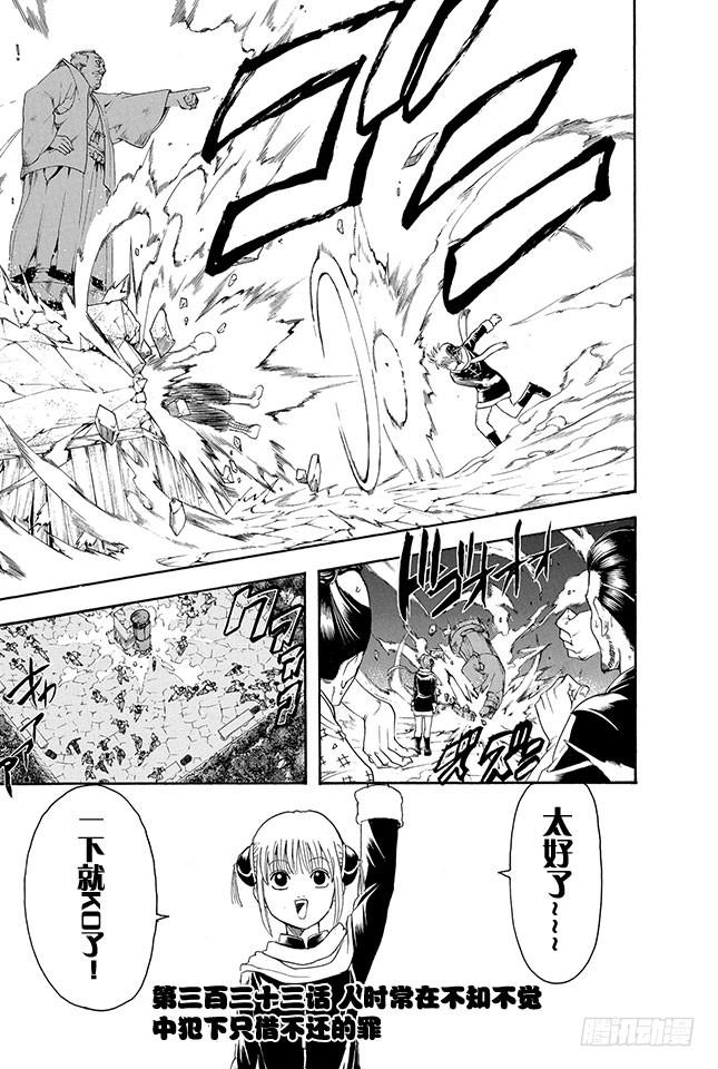第333话 人时常在不知不觉中犯下只借不还的罪2