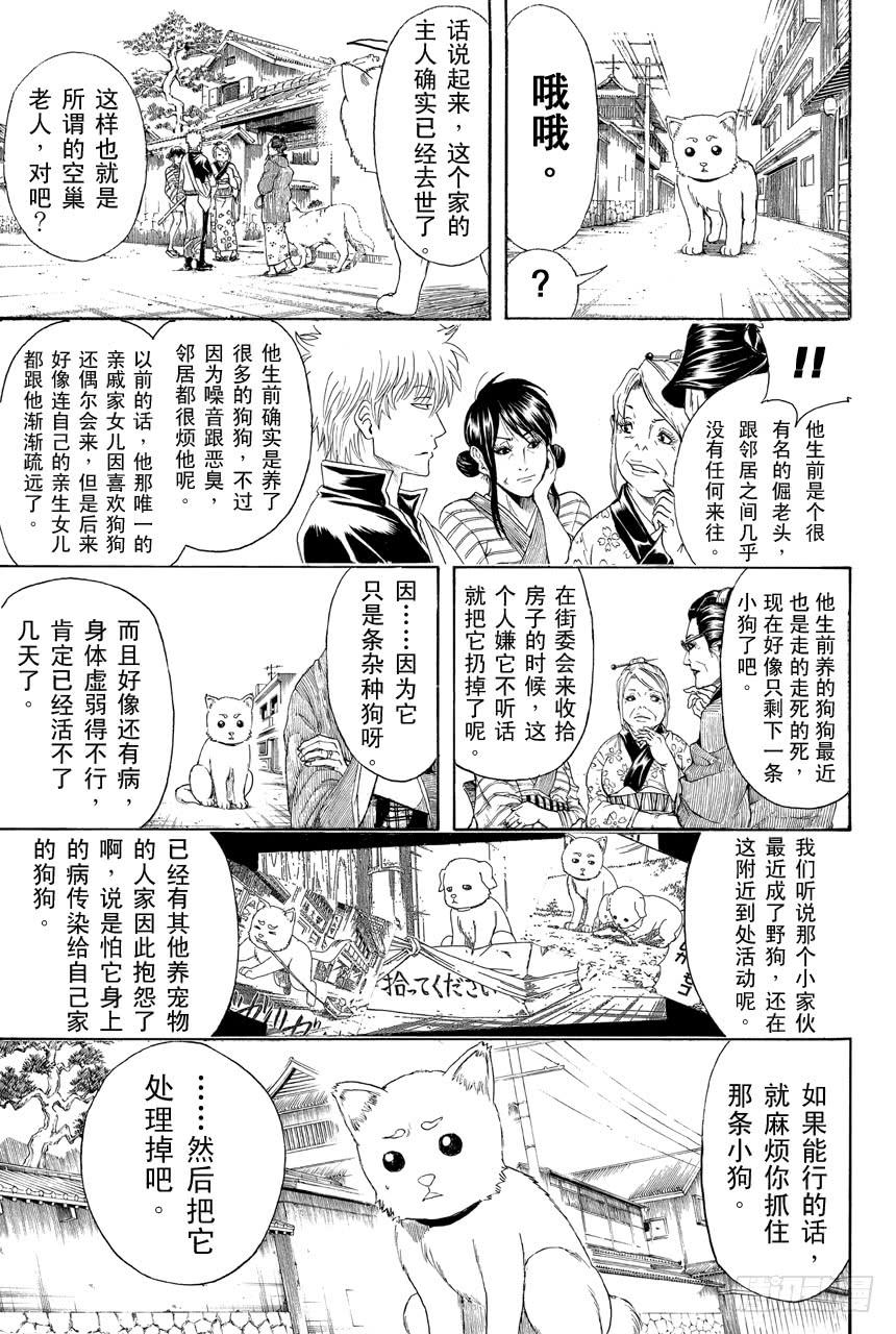 第401话 狗食意外地很适合做下酒菜4