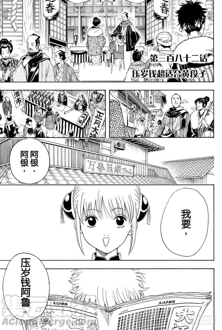 第382话 压岁钱超适合黄段子0