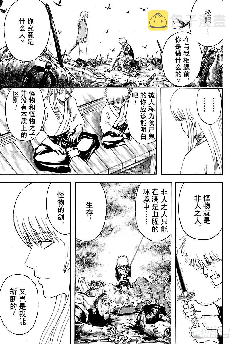 第552话 怪物与怪物的矛4