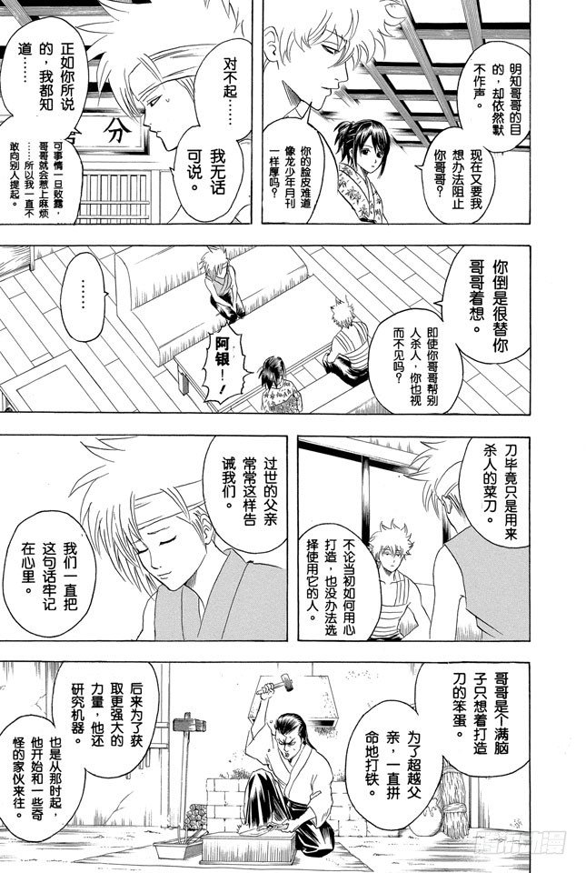 第92话 注意别忘了把伞带走4