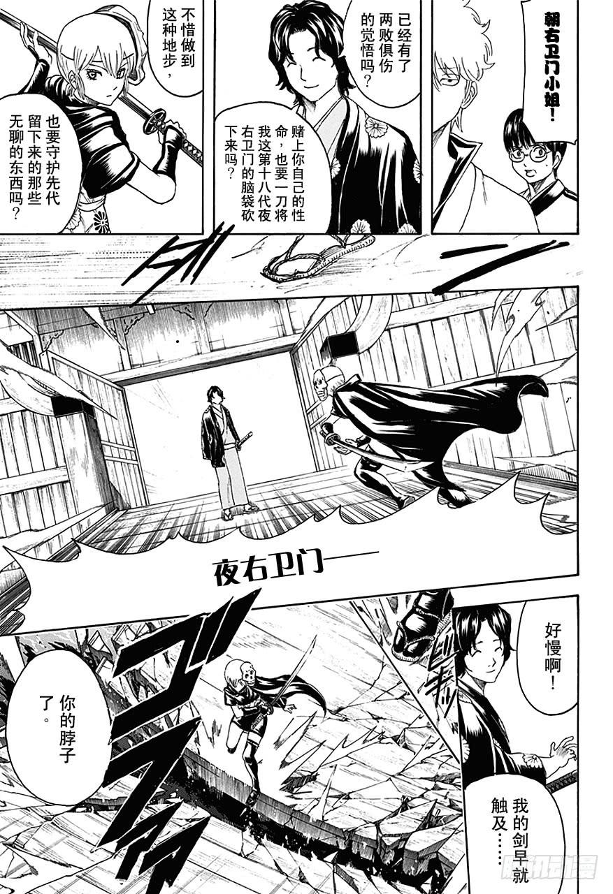 第467话 冲田也消失在超级虐待狂航路的另一边2