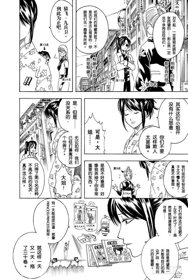 第267话 人气投票，找块豆腐把自己撞死吧2