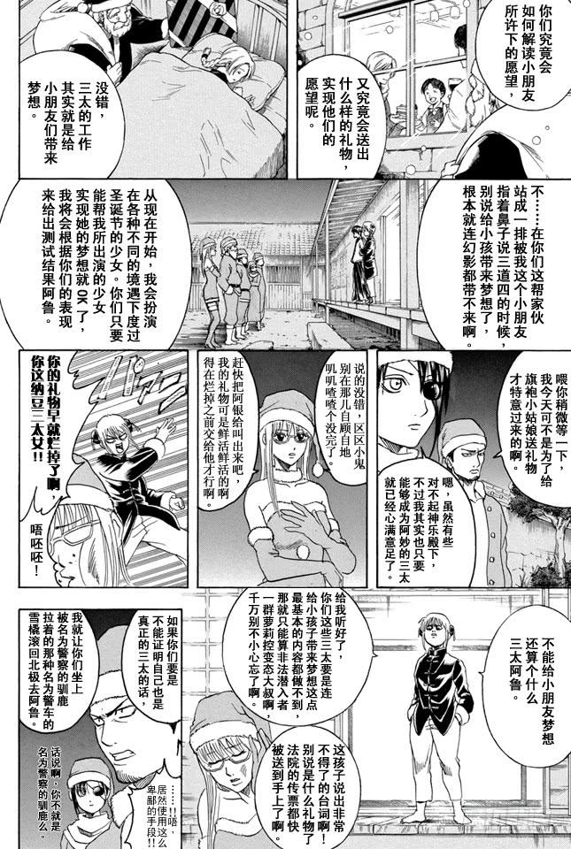 第291话 三太送来的并非礼物而是梦想1