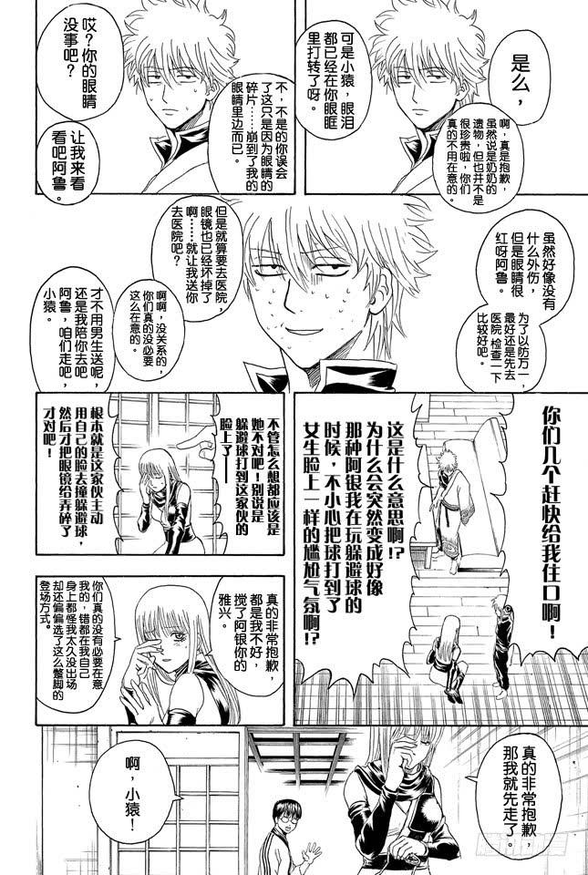 第318话 眼镜是灵魂的一部分3