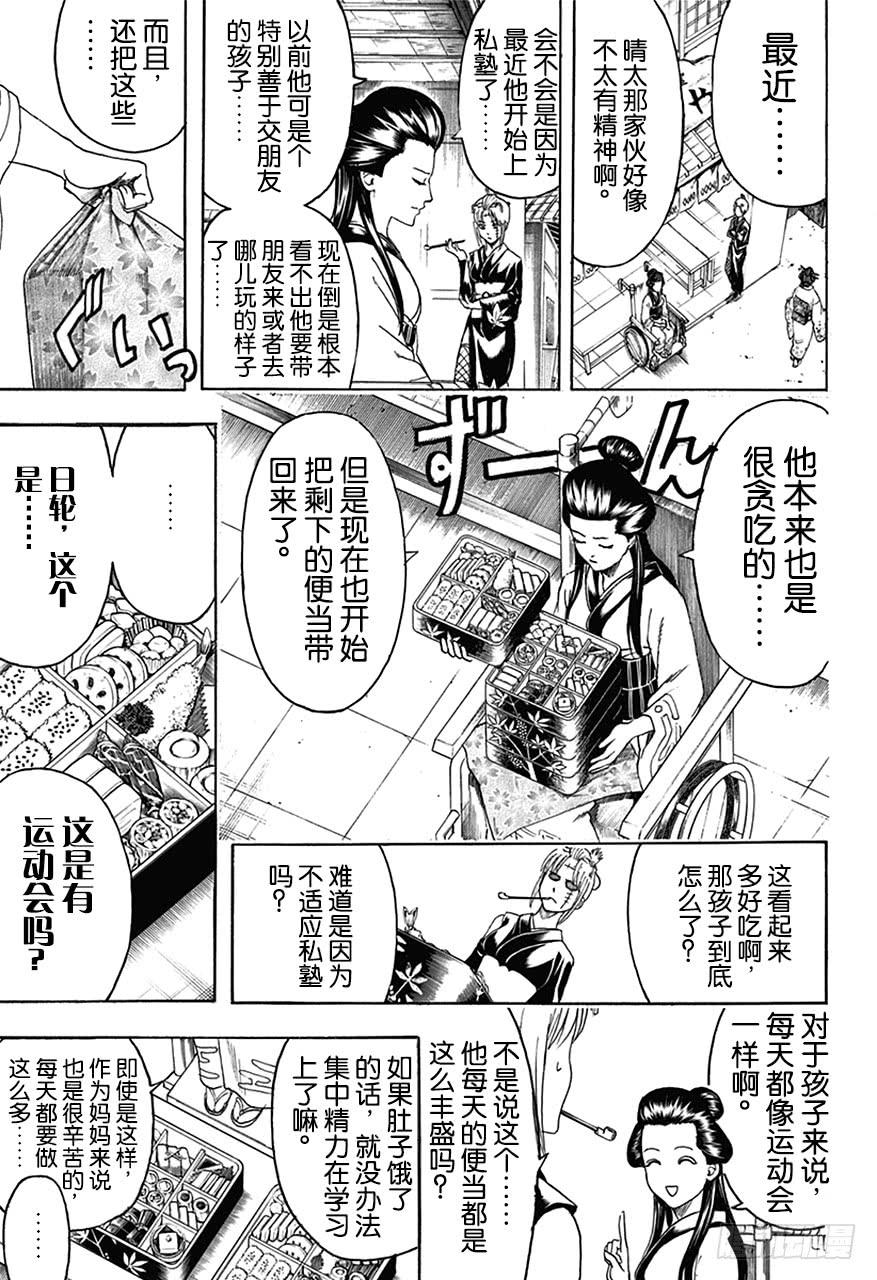 第443话 妈妈做的便当总是装得太满，感觉像要被挤坏了2