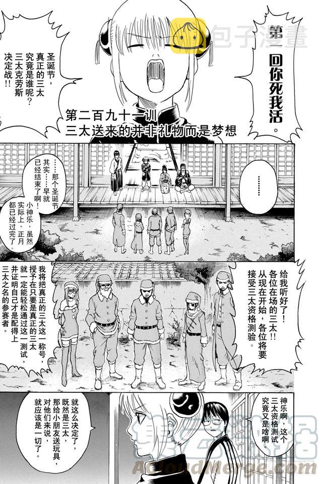 第291话 三太送来的并非礼物而是梦想0