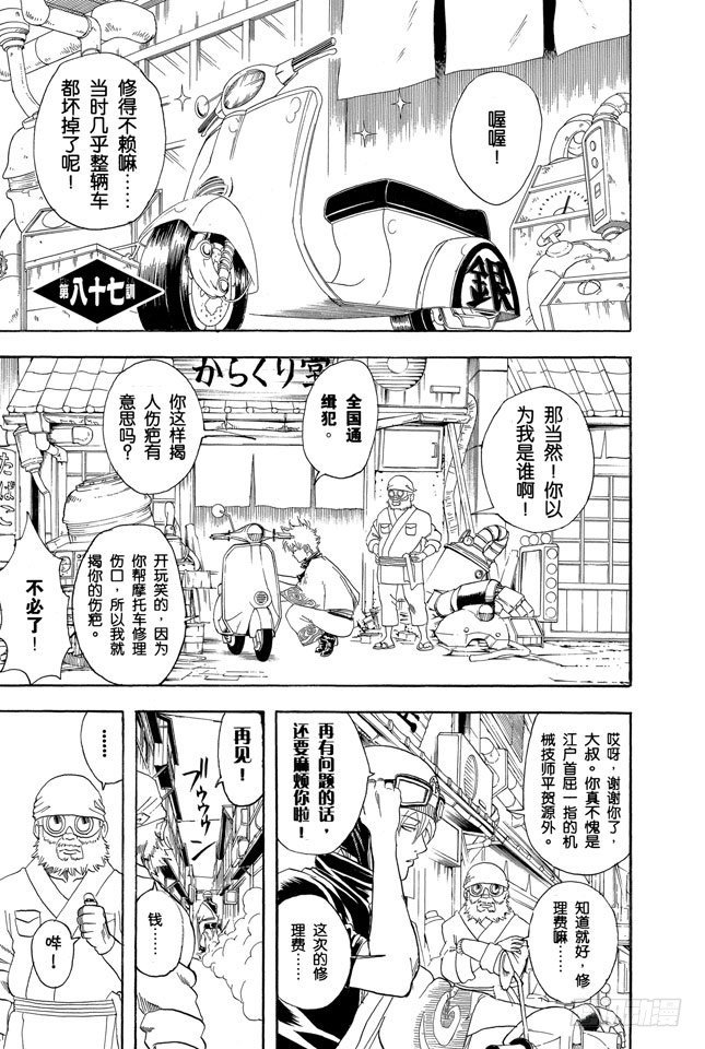 第87话 人生就要不断奔驰0