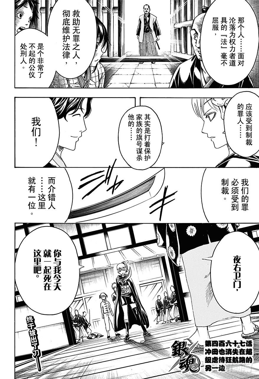 第467话 冲田也消失在超级虐待狂航路的另一边1