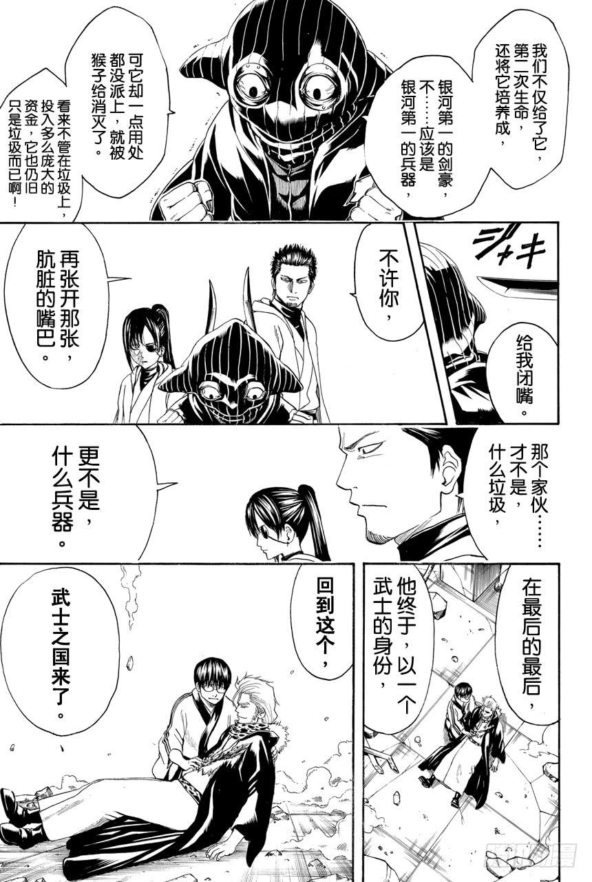 第408话 光剑流的教诲4