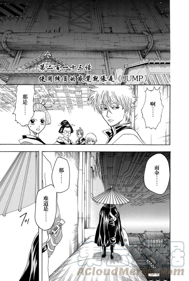 第213话 使用跨页的感觉就像是《JUMP》0