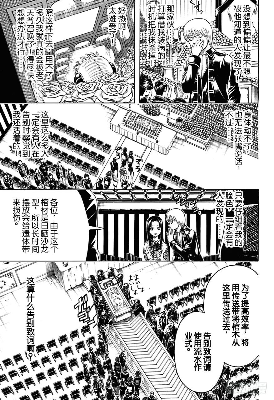 第459话 告别致词要简洁4