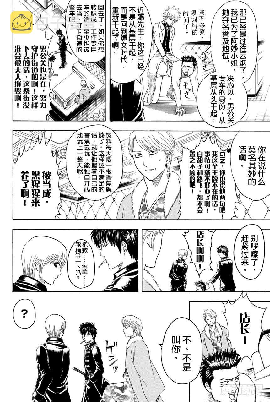 第362话 光看名字字母的话人类全是公关1