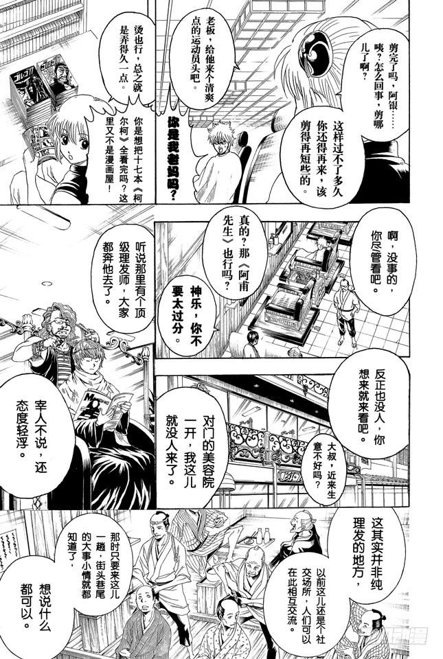 第231话 在理发店里与店员的对话是世界上最无关紧要的2