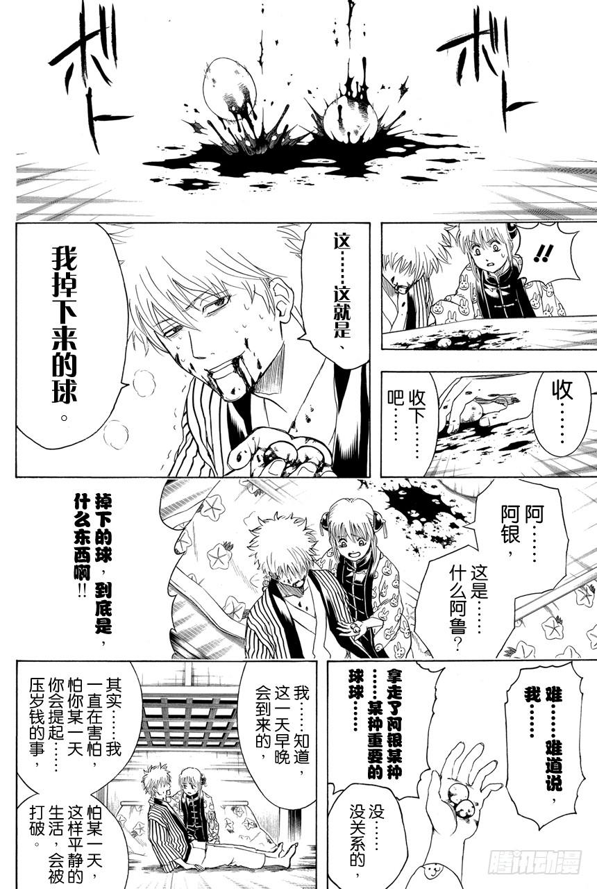 第382话 压岁钱超适合黄段子3