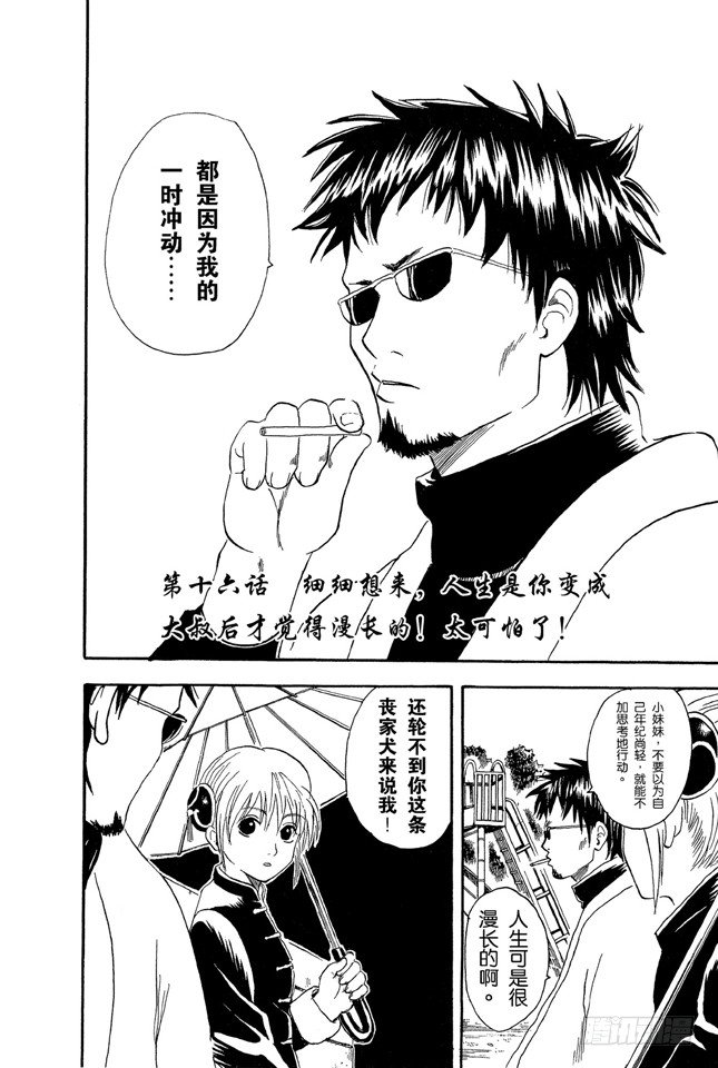 第16话 细细想来，人生是你变成大叔后才觉得漫长的！太可怕了！1