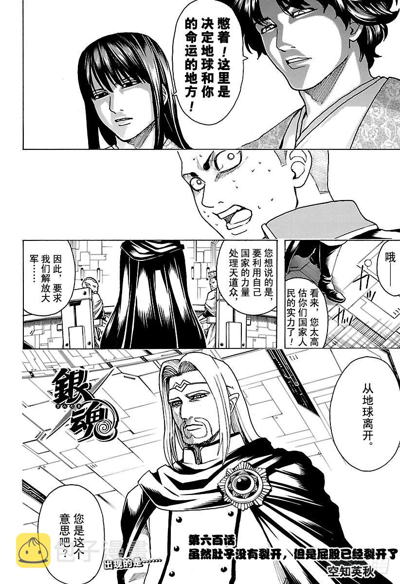 第600话 虽然肚子没有裂开，但1