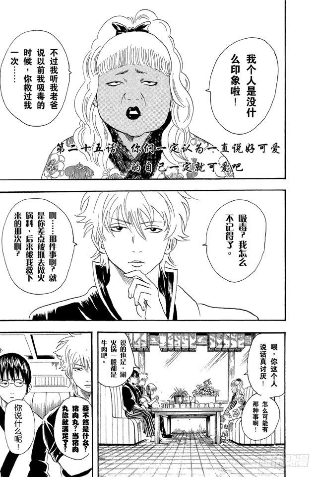 第25话 你们一定以为一直说好可爱的自己一定就可爱吧0