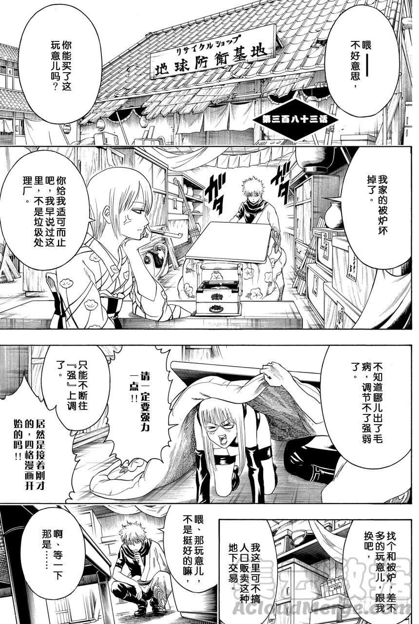 第383话 在被炉里睡觉时小心不要烫着○蛋0