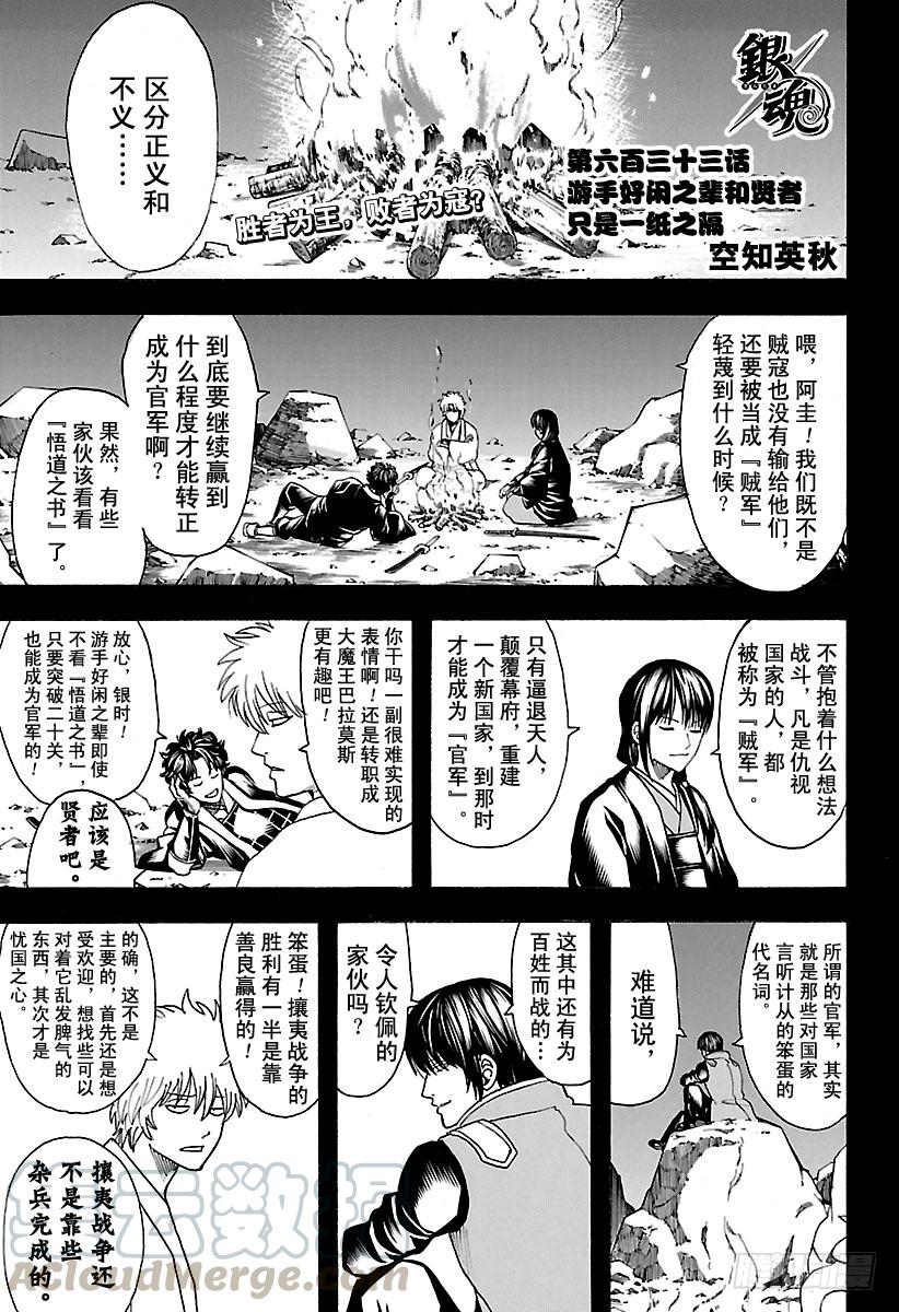 第633话 游手好闲之辈和贤者只0