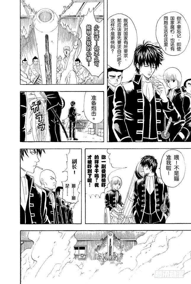 第52话 公园是属于孩子们的3