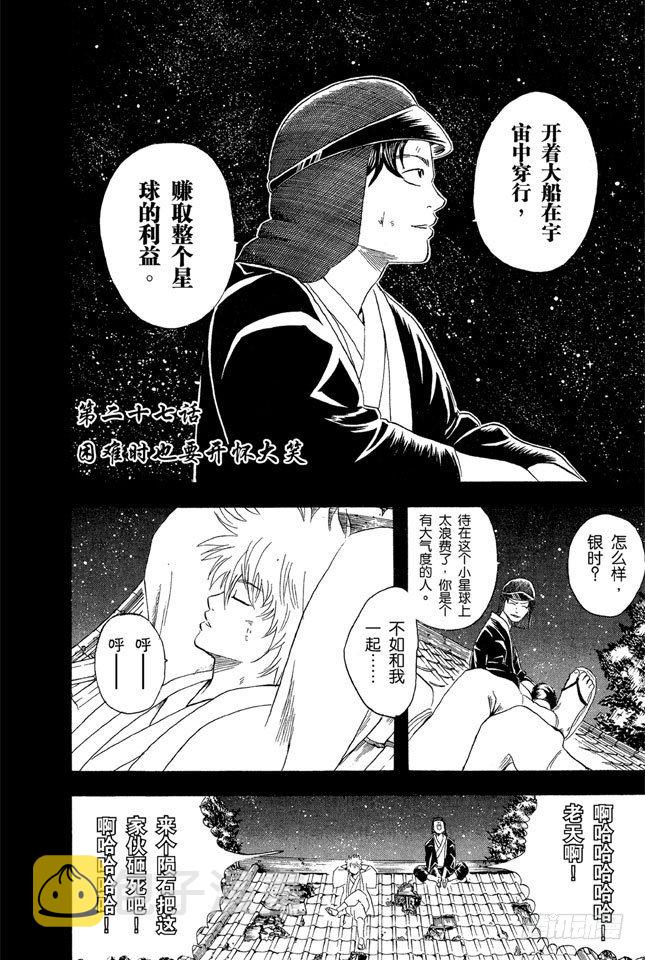 第27话 困难时也要开怀大笑1