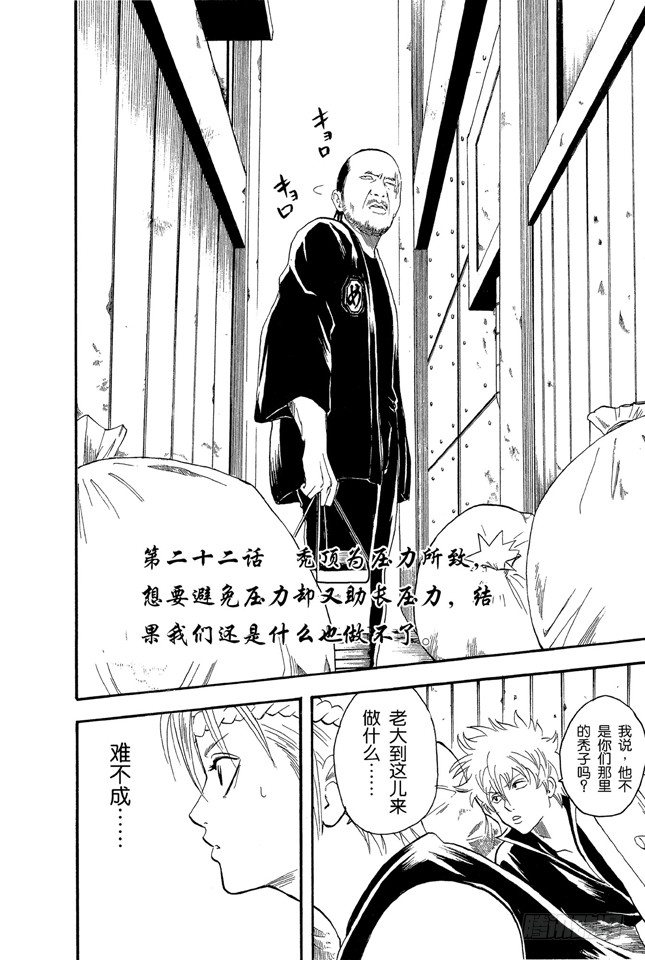 第22话 秃顶为压力所致，想要避免压力却又助长压力，结果我们还是什么都做不了。1