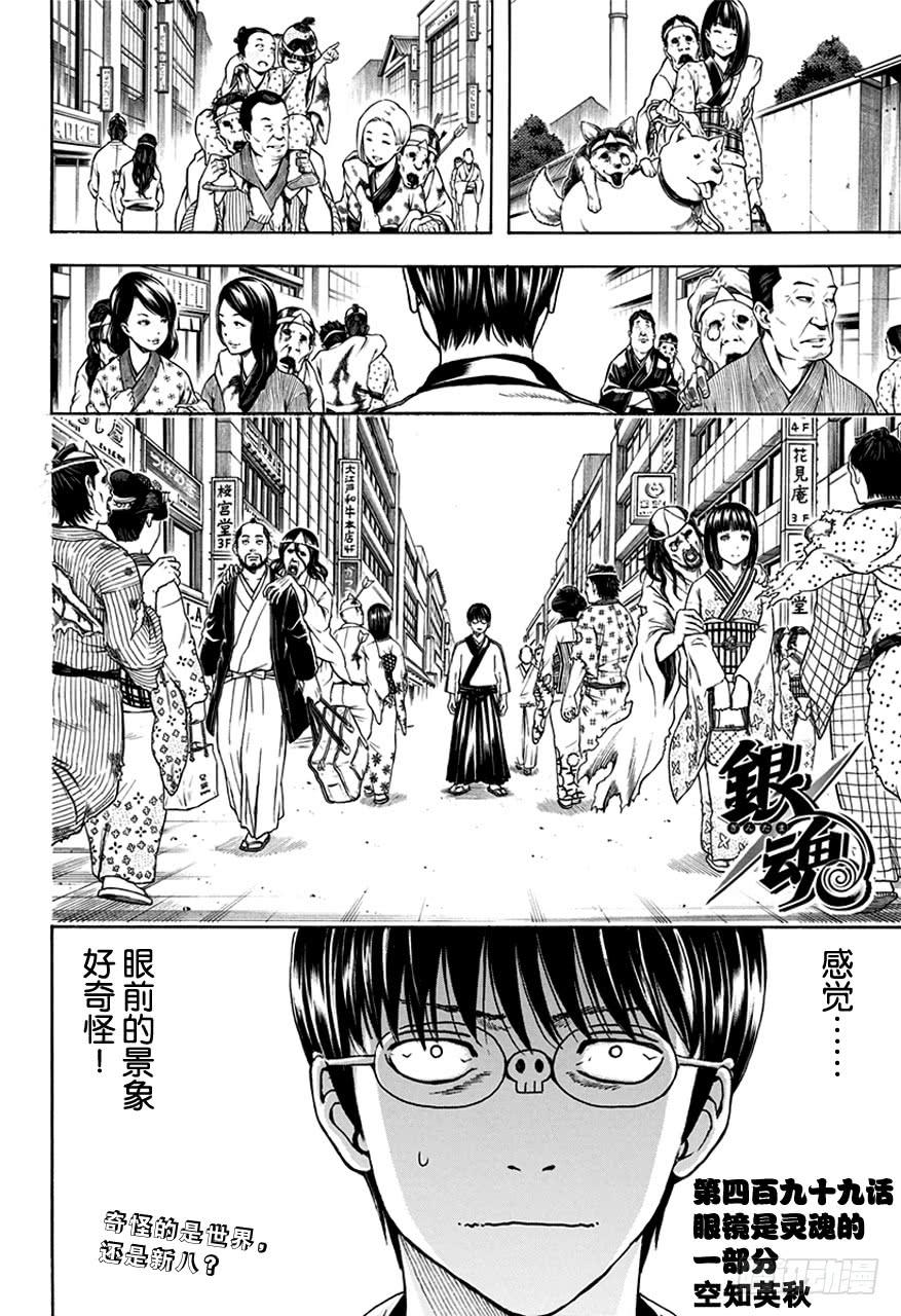 第499话 眼镜是灵魂的一部分1