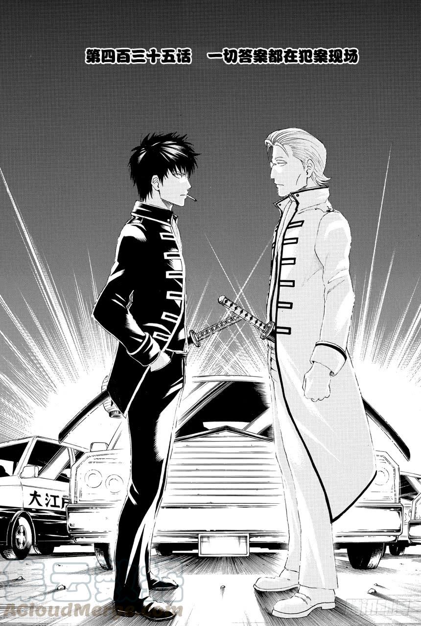 第435话 一切答案都在犯案现场0