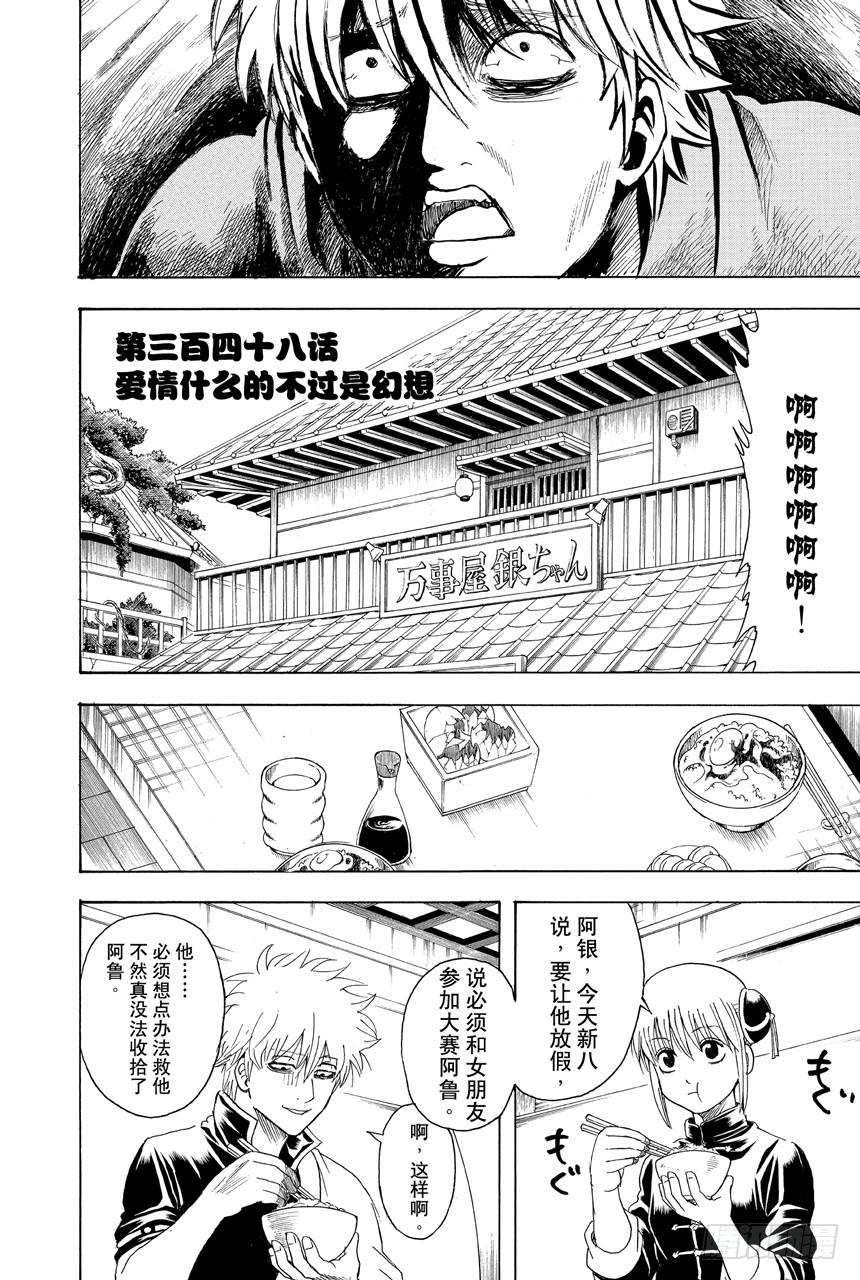 第348话 爱情什么的不过是幻想3