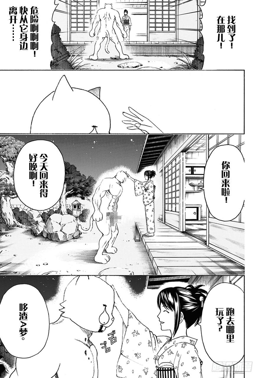 第474话 我是眼镜，他是墨镜3