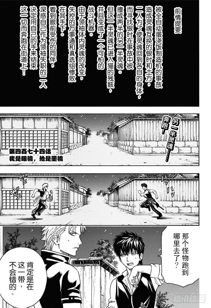 第474话 我是眼镜，他是墨镜1