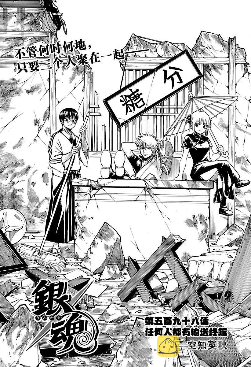 第598话 任何人都有输送终端2