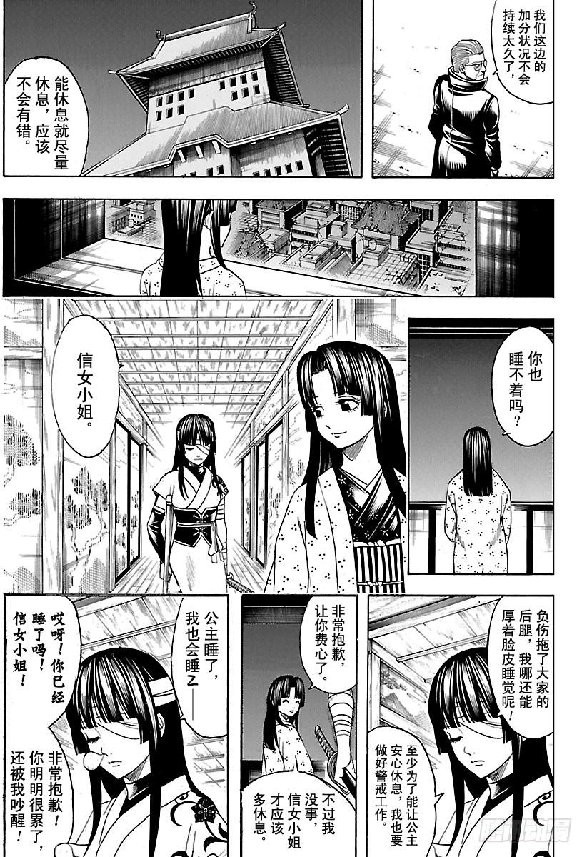 第629话 推理中逻辑关系很重要4