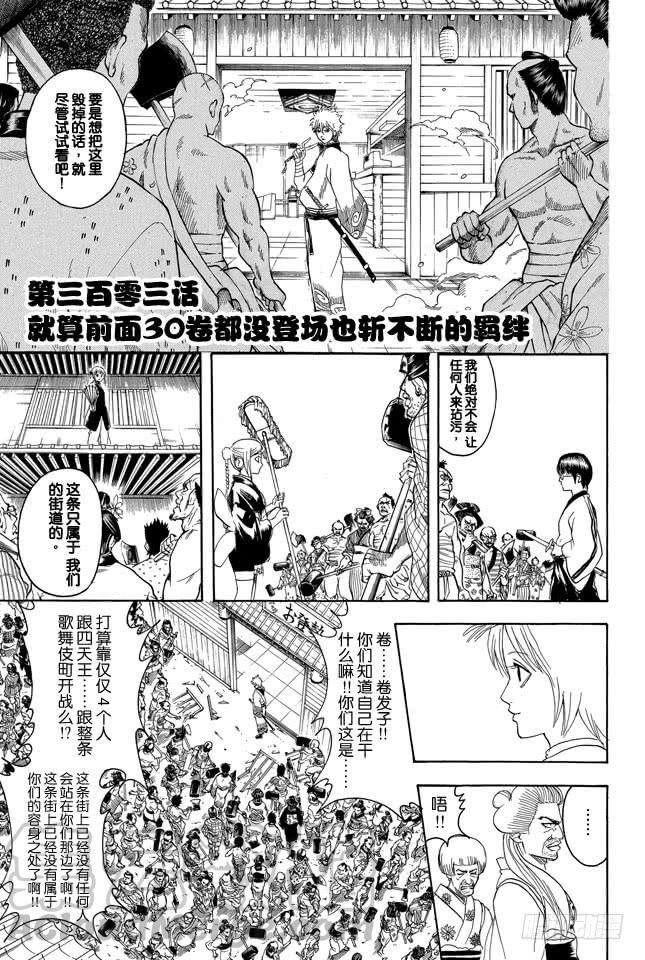 第303话 就算前面30卷都没登场也斩不断的羁绊0