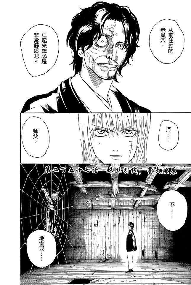 第257话 蛛丝引线，星火燎原1