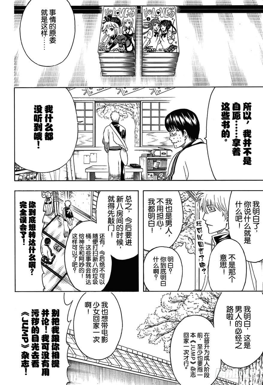 第455话 成人书可以隐藏，OOO是无法隐藏的！3