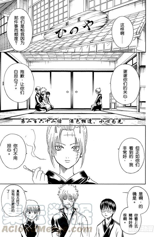 第262话 酒色相逢，小心为先0