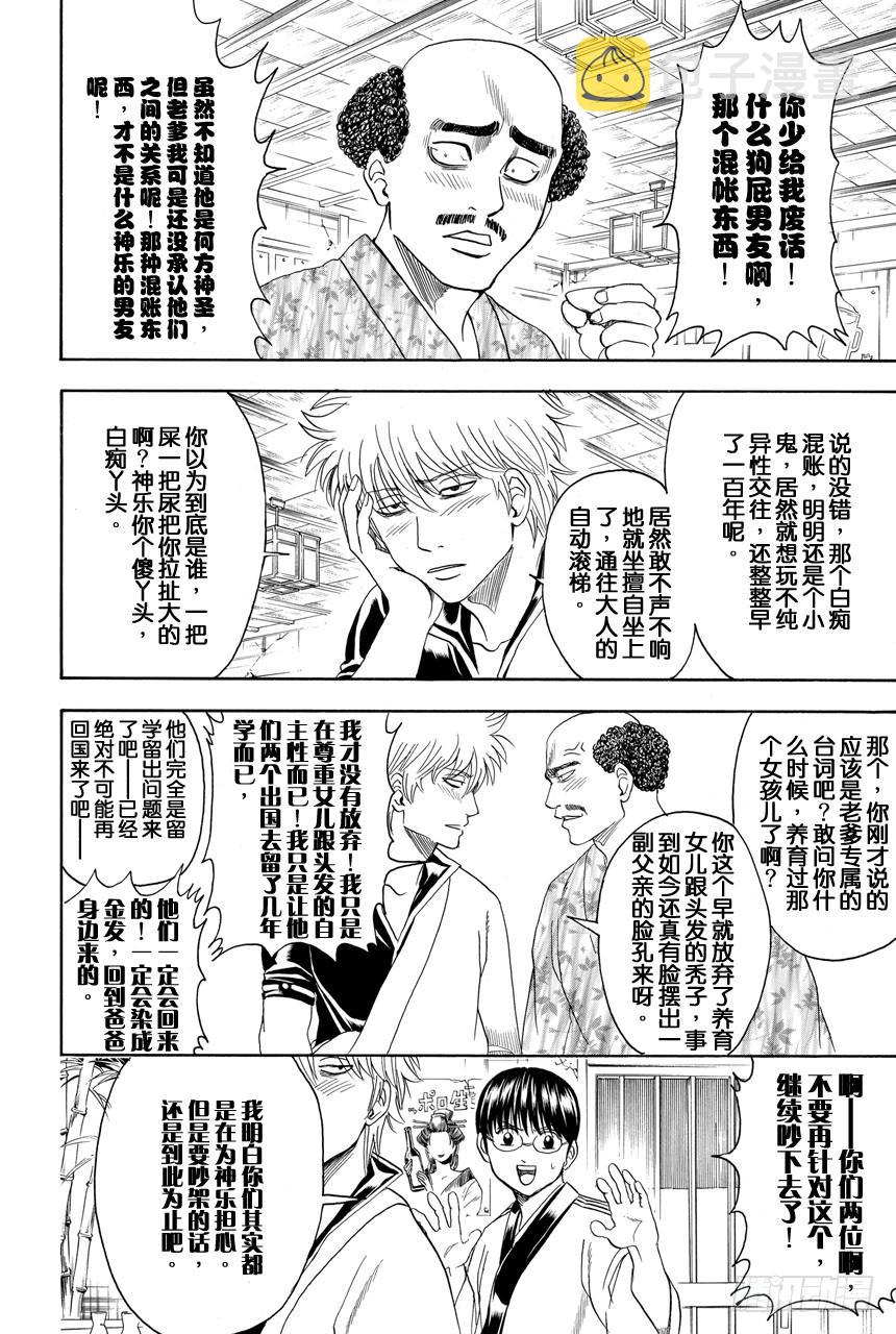 第420话 所谓的通往大人的阶梯绝非只有向上的楼梯而已1