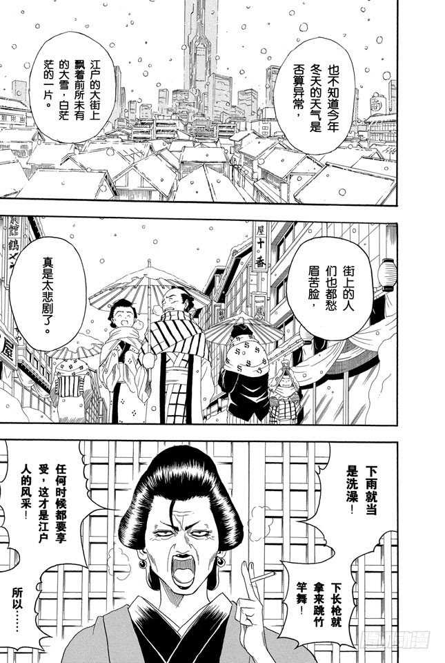 第103话 只有小孩子看到雪才会兴奋4