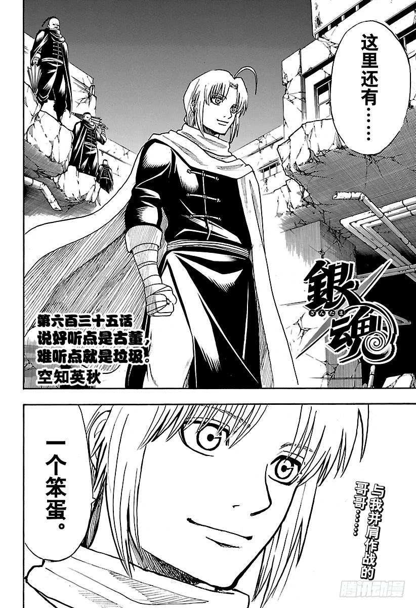 第635话 说好听点是古董，难听1